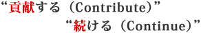 �g�v������iContribute�j�h�g������iContinue�j�h